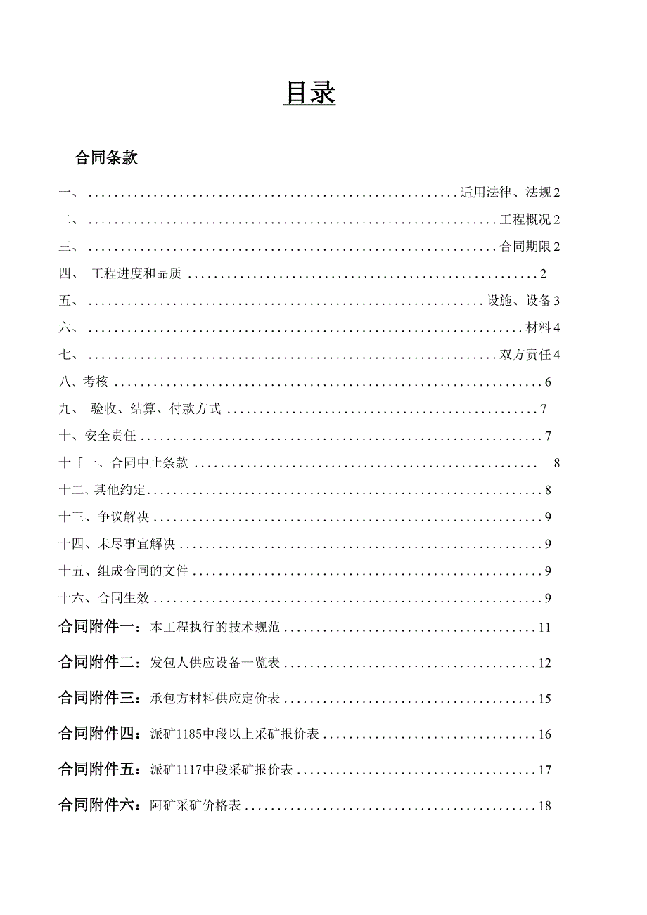 2013年有色金属矿山采掘承包合同.docx_第1页
