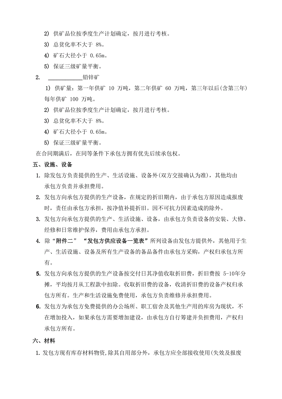 2013年有色金属矿山采掘承包合同.docx_第3页