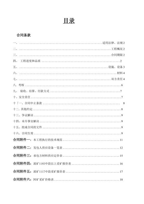 2013年有色金属矿山采掘承包合同.docx