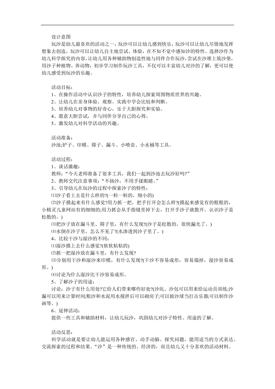 中班科学《好玩的沙》PPT课件教案参考教案.docx_第1页