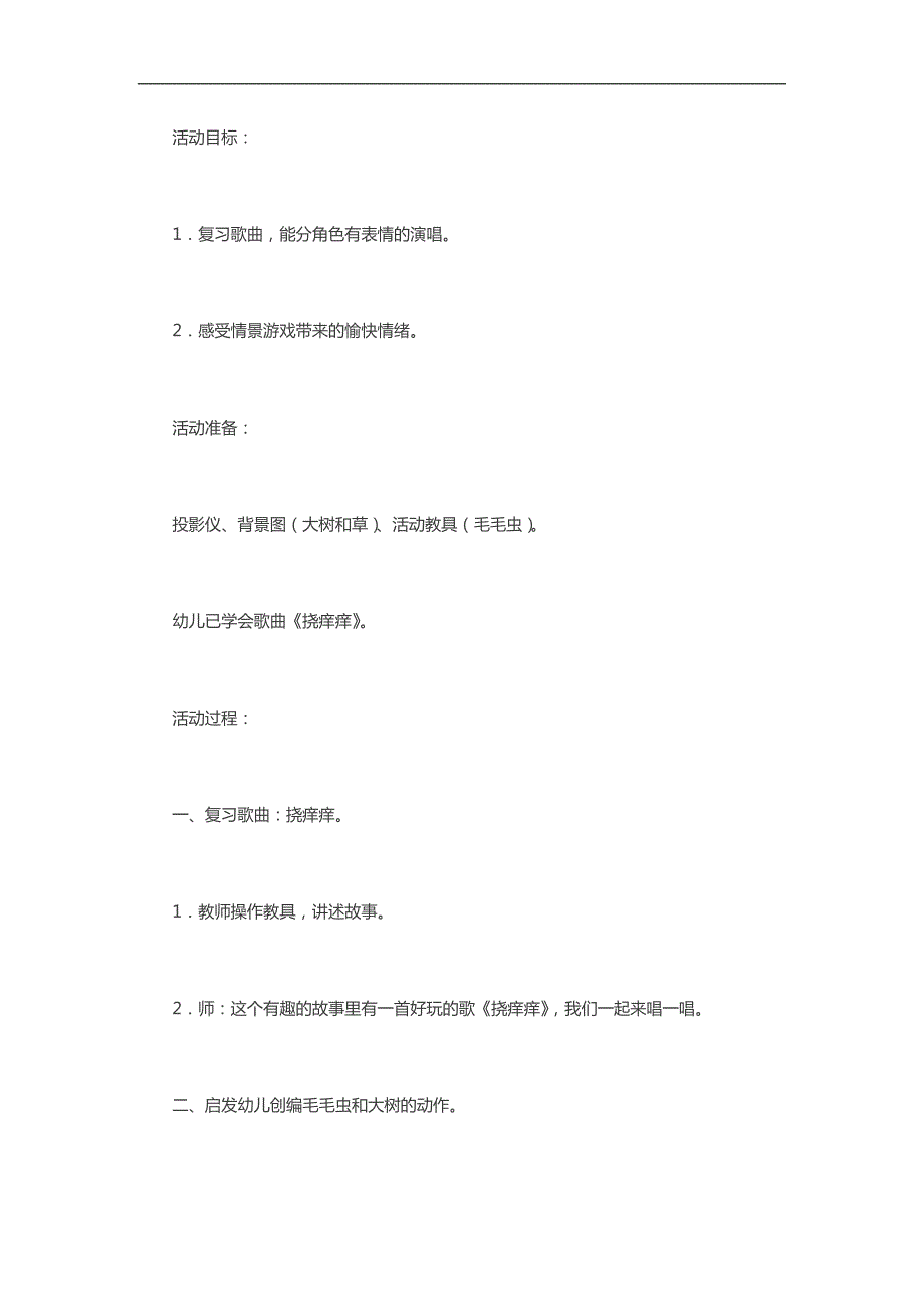 中班音乐《我给大树挠痒痒》PPT课件教案参考教案.docx_第1页