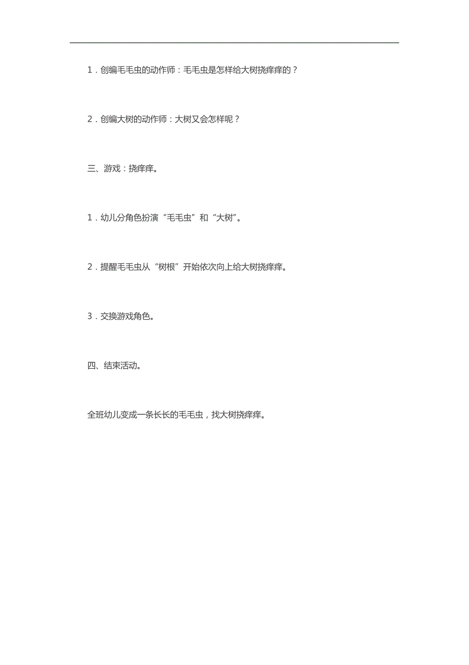 中班音乐《我给大树挠痒痒》PPT课件教案参考教案.docx_第2页
