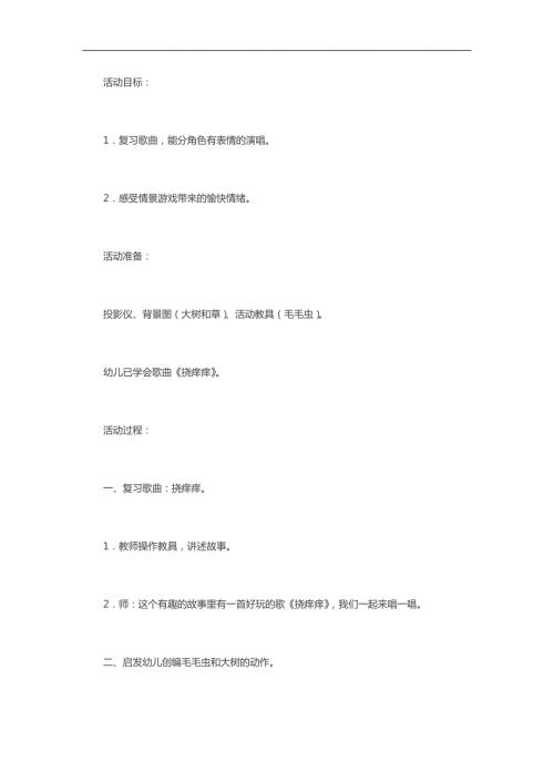 中班音乐《我给大树挠痒痒》PPT课件教案参考教案.docx