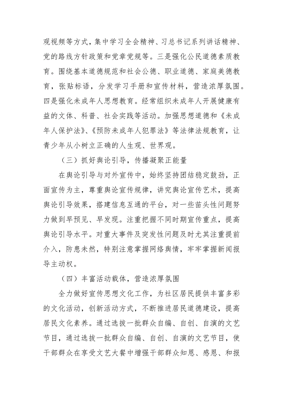 2020年度街道办事处意识形态工作总结三.docx_第2页