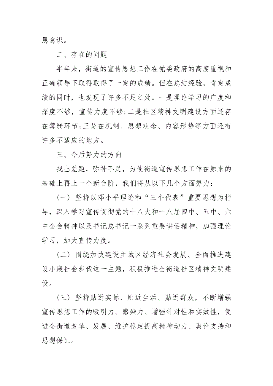 2020年度街道办事处意识形态工作总结三.docx_第3页