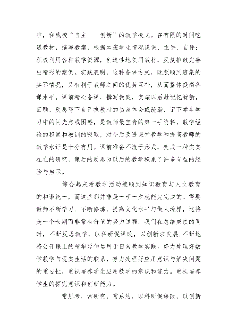 2020小学数学教学工作总结3.doc_第2页