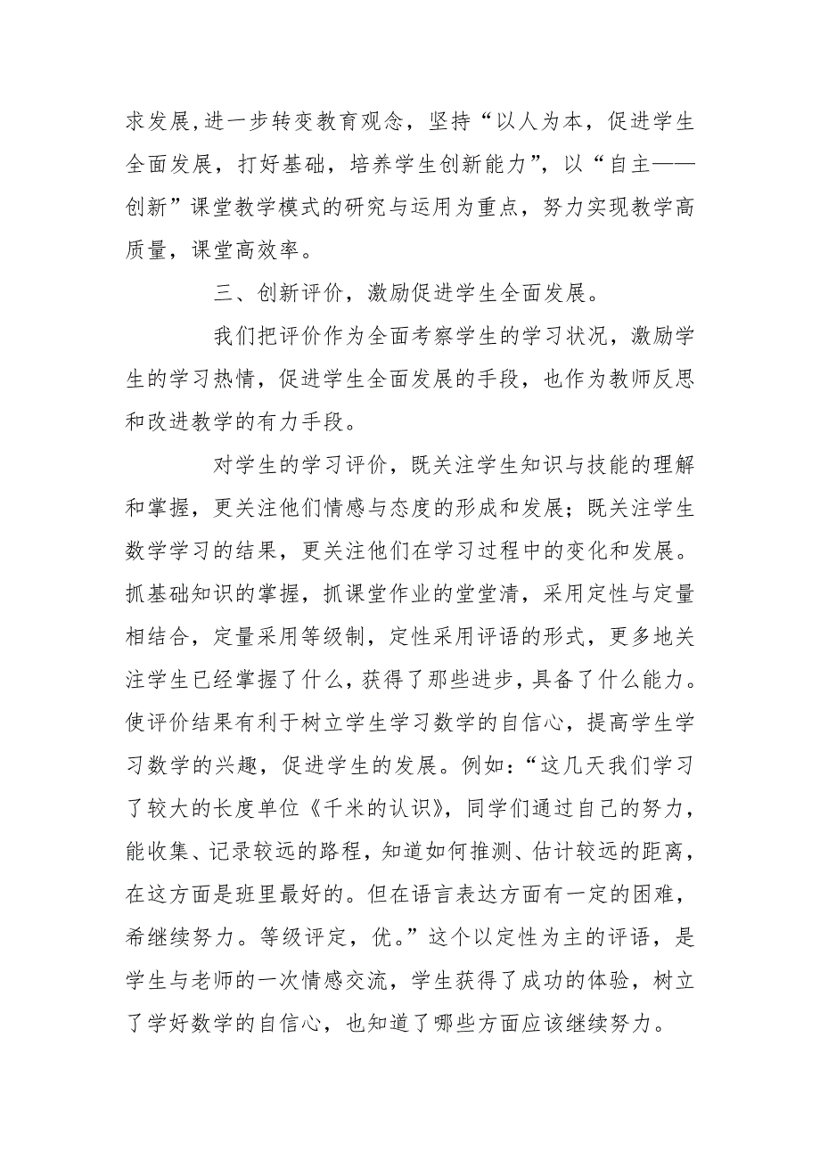 2020小学数学教学工作总结3.doc_第3页