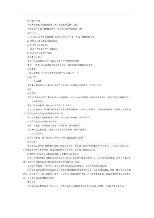 中班我不挑食PPT课件教案参考.docx