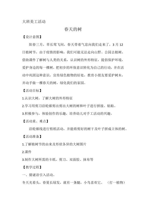 大班美术《天的树》PPT课件教案大班美术《天的树》微教案.docx