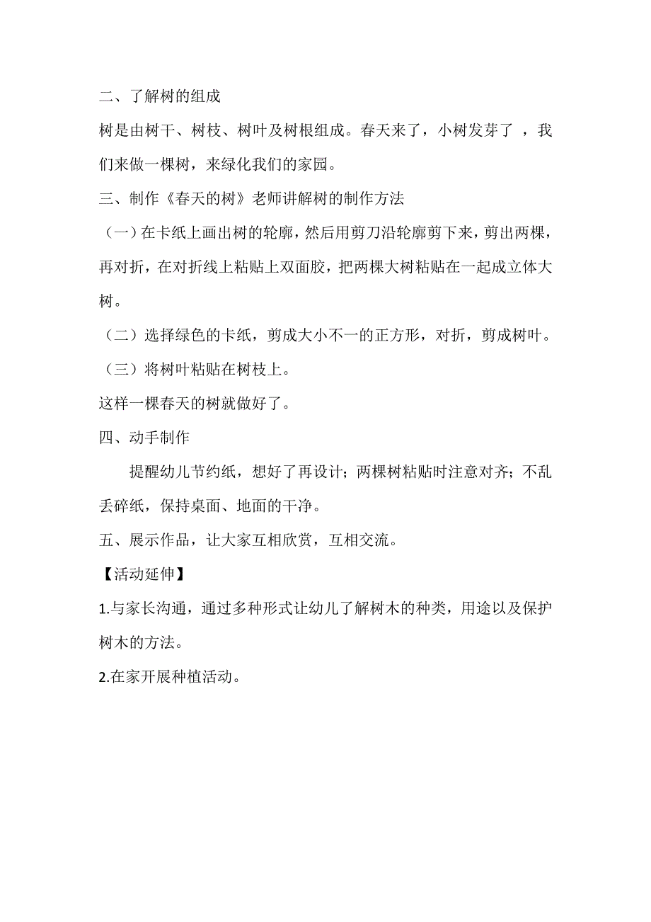 大班美术《天的树》PPT课件教案大班美术《天的树》微教案.docx_第2页