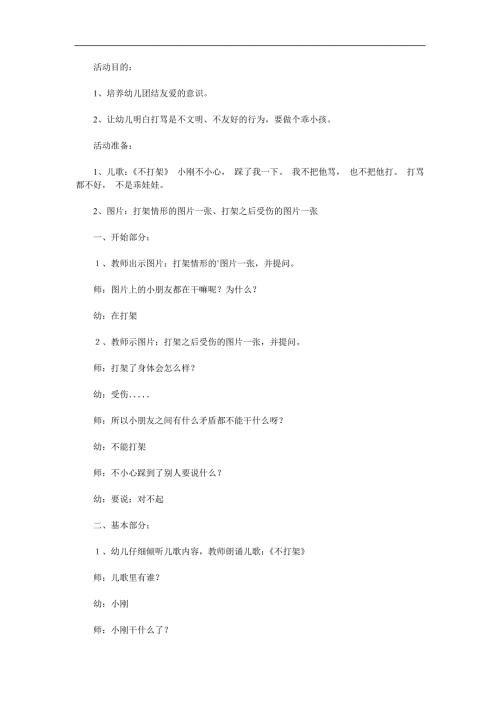 中班安全《不动手打人》PPT课件教案参考教案.docx