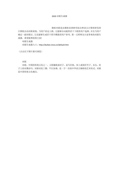 2020对联生成器.docx