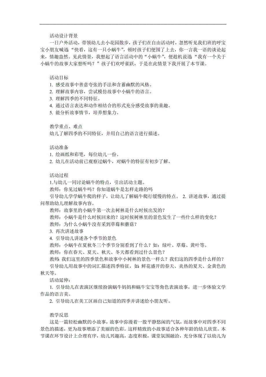 大班语言《小蜗牛》PPT课件教案参考教案.docx_第1页