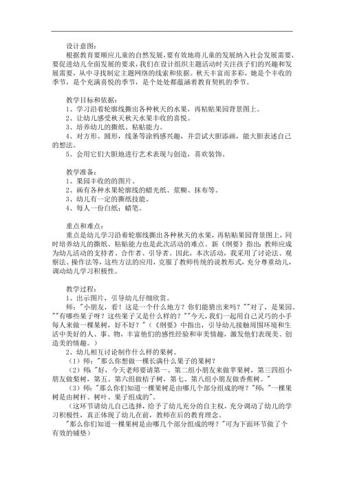 中班美术《天的果实》PPT课件教案参考教案.docx