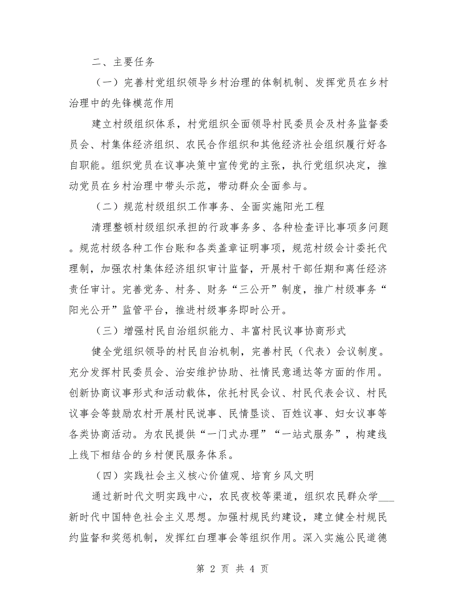 2021年乡村治理工作方案.doc_第2页