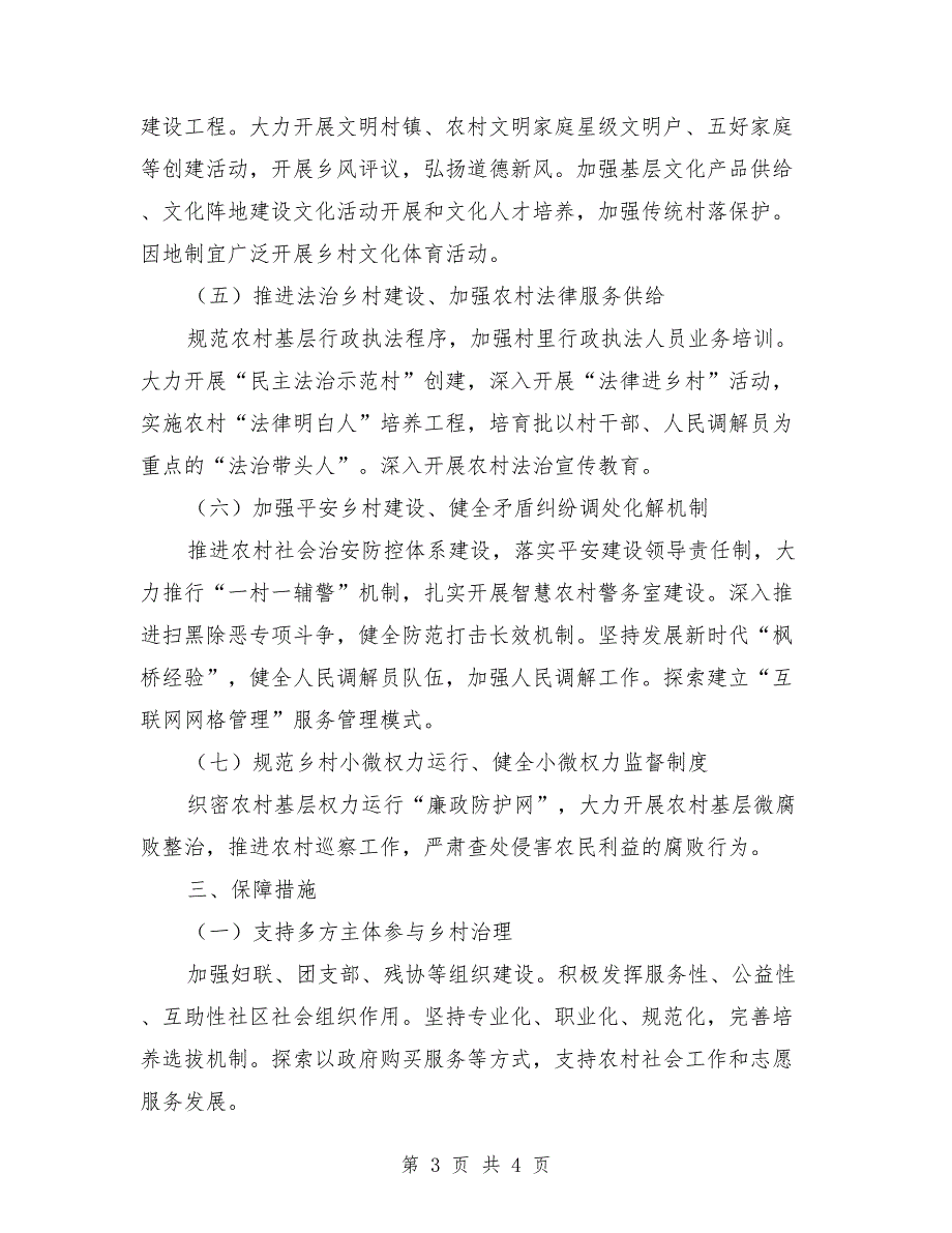 2021年乡村治理工作方案.doc_第3页