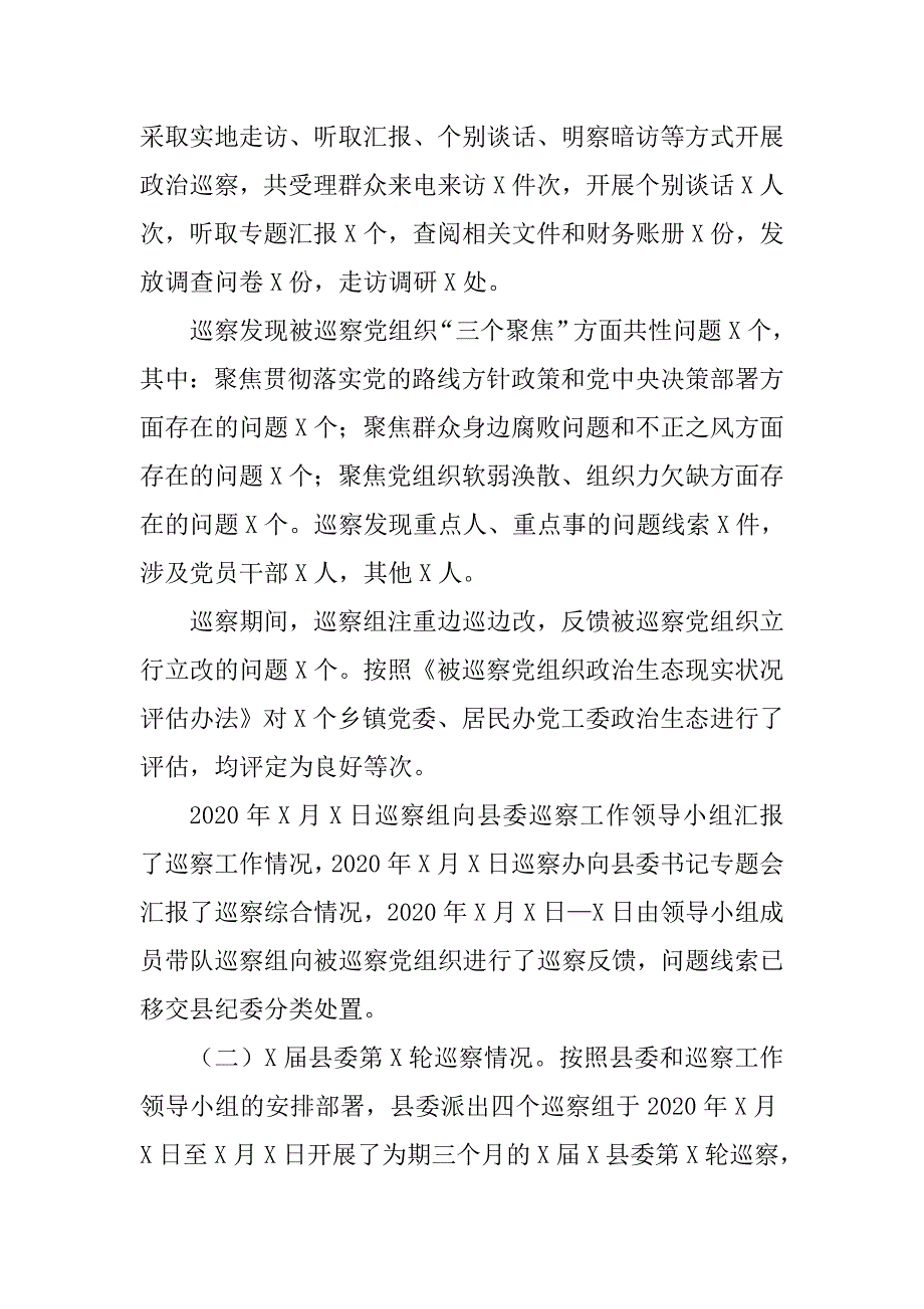 2020年度巡察办工作总结及2021年工作计划.doc_第2页