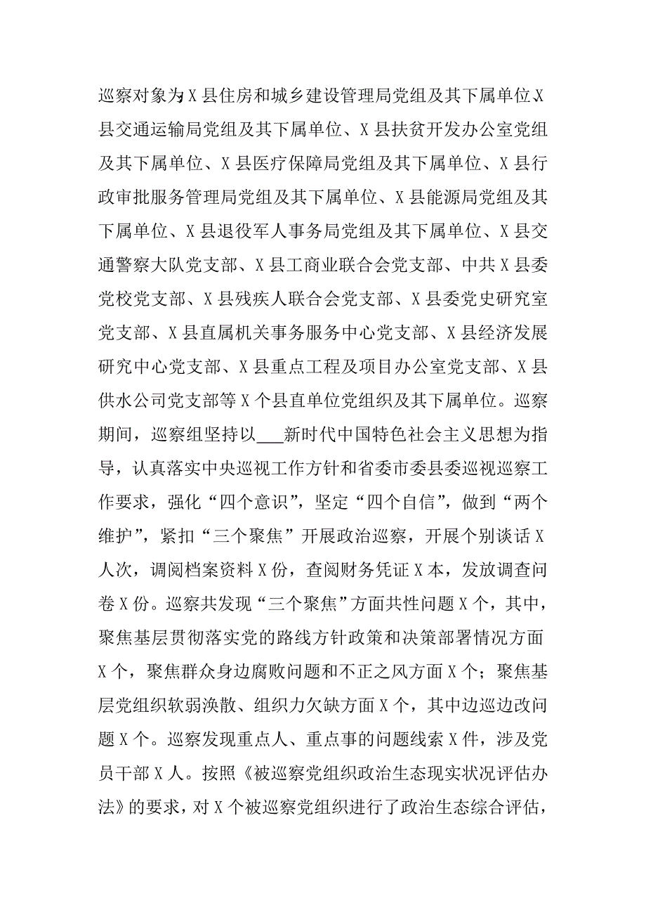 2020年度巡察办工作总结及2021年工作计划.doc_第3页