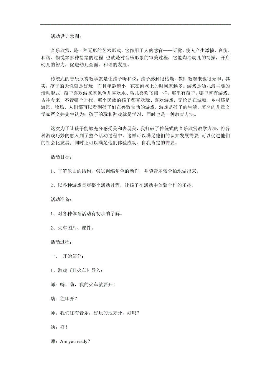 中班音乐《快乐列车》PPT课件教案参考教案.docx_第1页