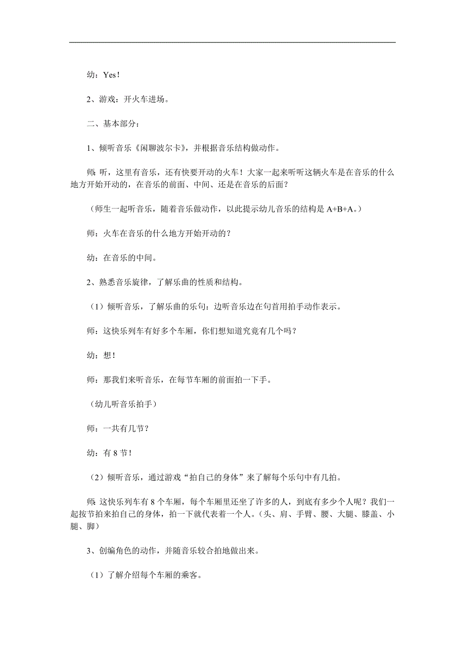 中班音乐《快乐列车》PPT课件教案参考教案.docx_第2页