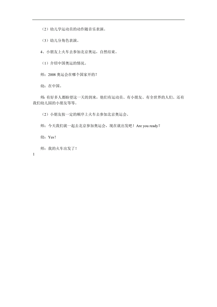 中班音乐《快乐列车》PPT课件教案参考教案.docx_第3页