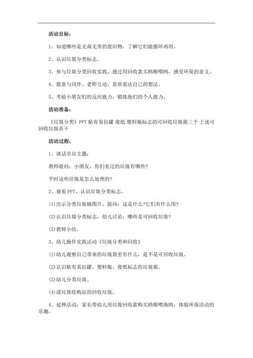 中班社会《垃圾的分类回收》PPT课件教案参考教案.docx