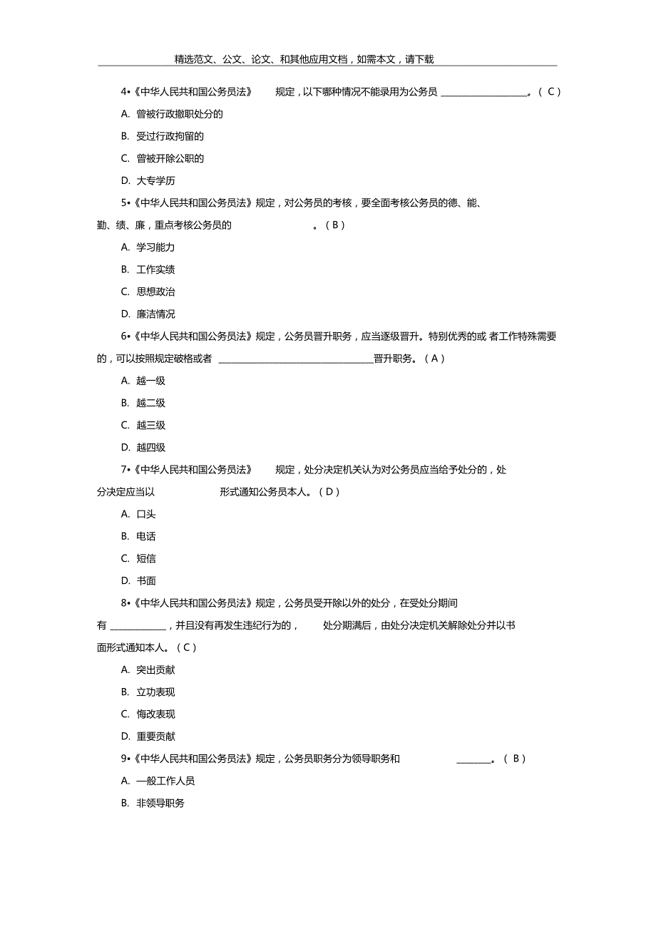 2019年中华人民共和国公务员法试题及答案.doc_第2页