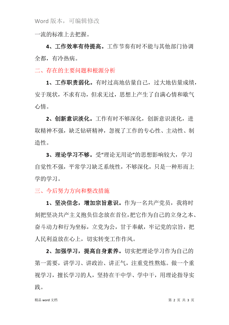 2021年专题组织生活会个人对照检查材料.docx_第2页