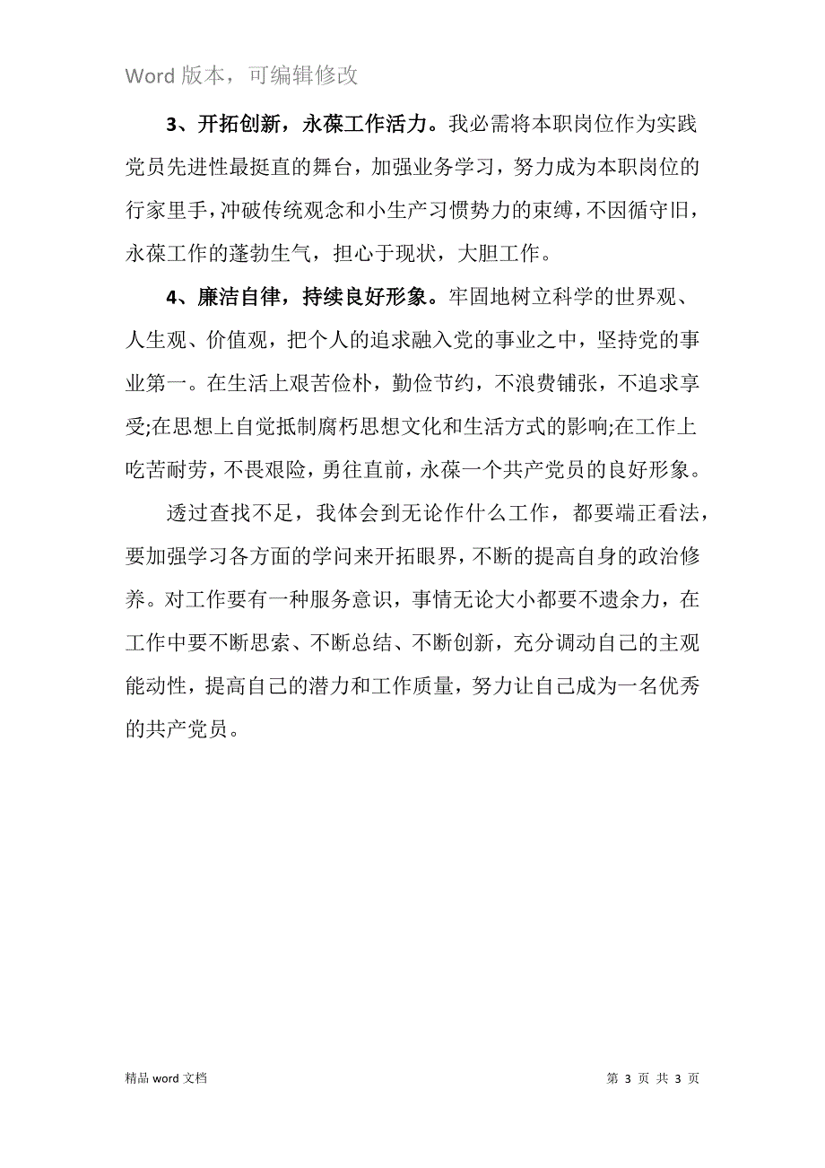 2021年专题组织生活会个人对照检查材料.docx_第3页