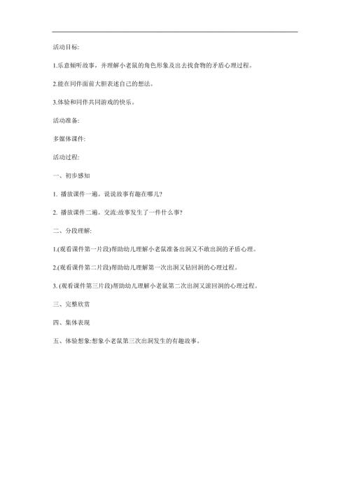 中班语言故事《老鼠和钟》PPT课件教案参考教案.docx
