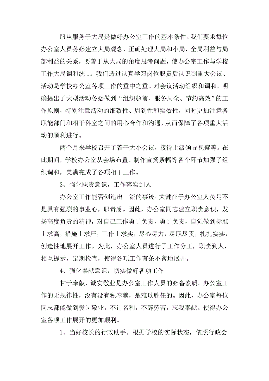 2020年学校办公室工作总结.doc_第3页
