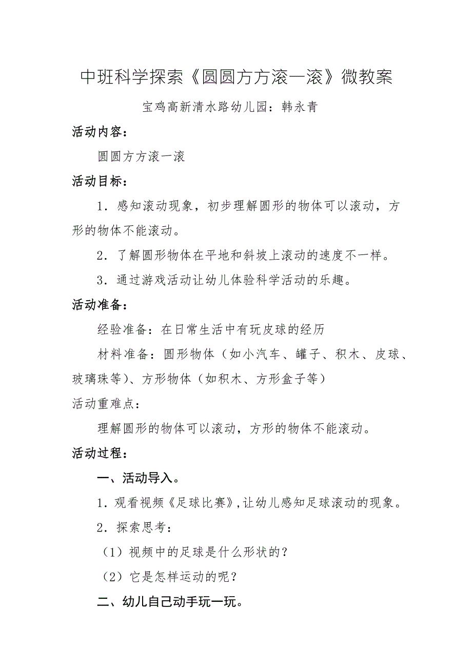 中班科学《圆圆方方滚一滚》PPT课件教案微教案.docx_第1页