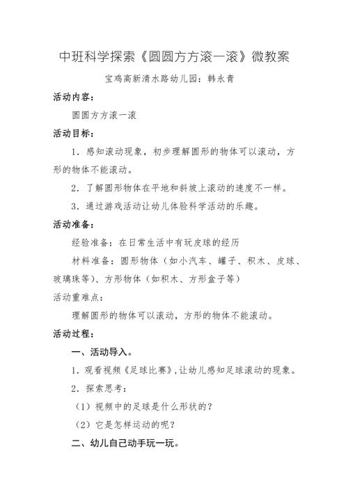 中班科学《圆圆方方滚一滚》PPT课件教案微教案.docx