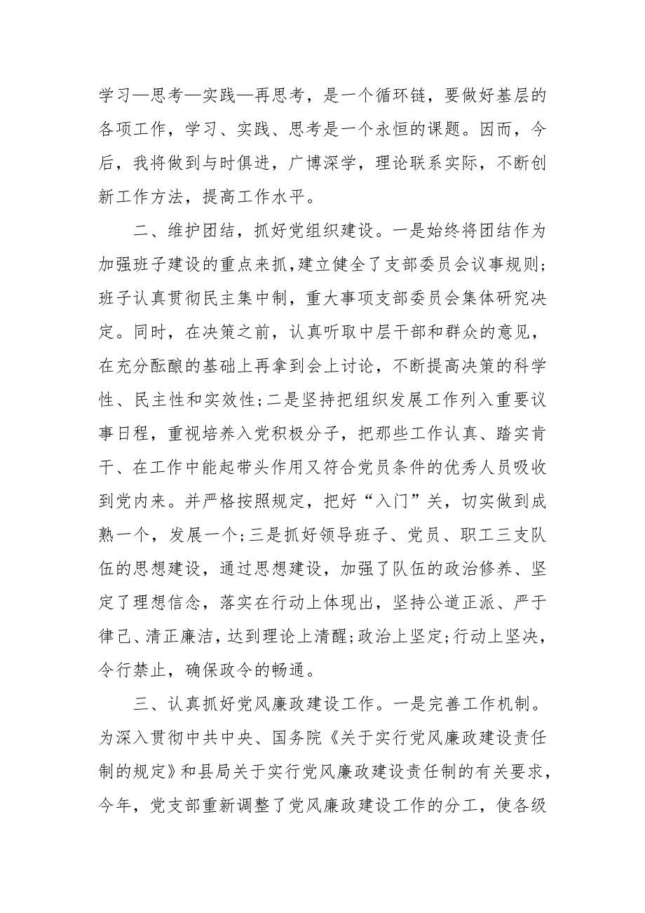 2020公安局党支部领导述职述廉报告参考2篇.doc_第2页