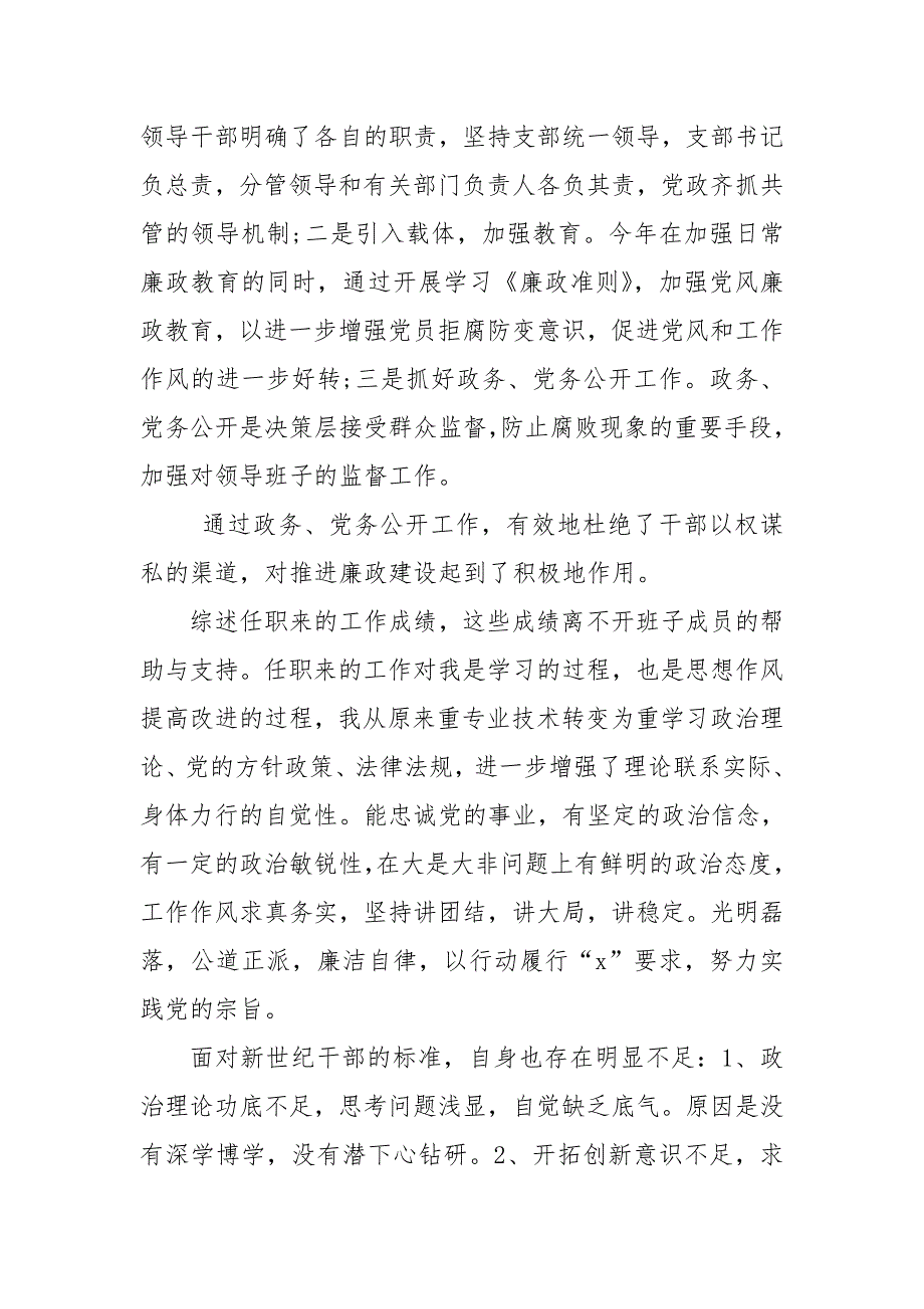2020公安局党支部领导述职述廉报告参考2篇.doc_第3页