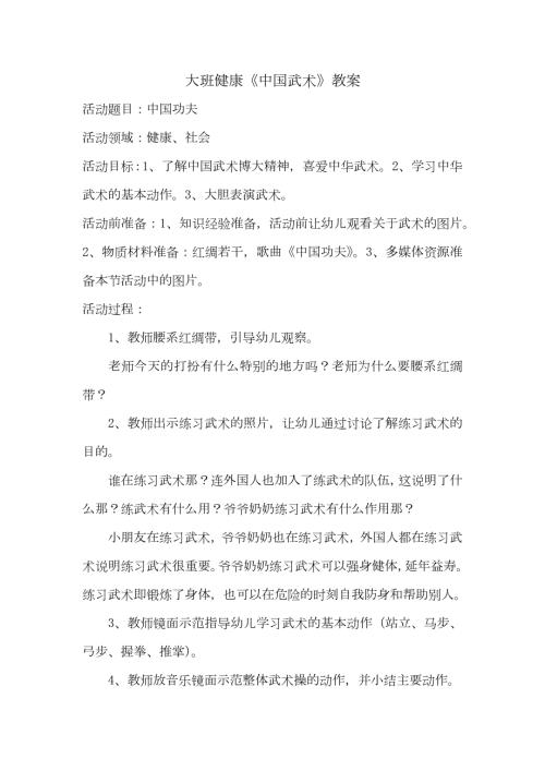 大班健康《中国武术》PPT课件教案微教案.docx