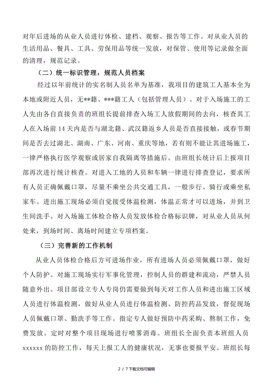 2020建筑工地防疫工作实施方案.doc_第2页