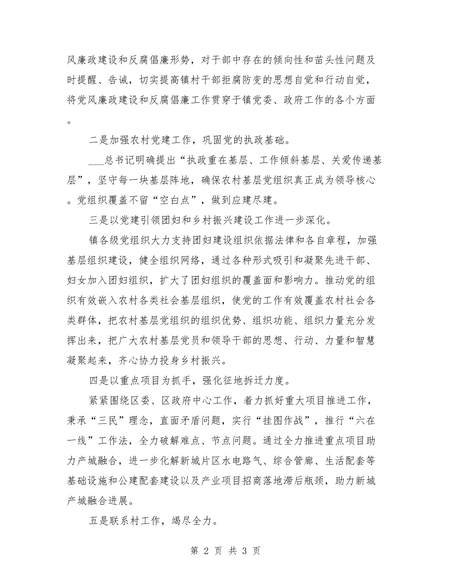 2021年乡镇领导干部个人述职述廉报告.doc_第2页