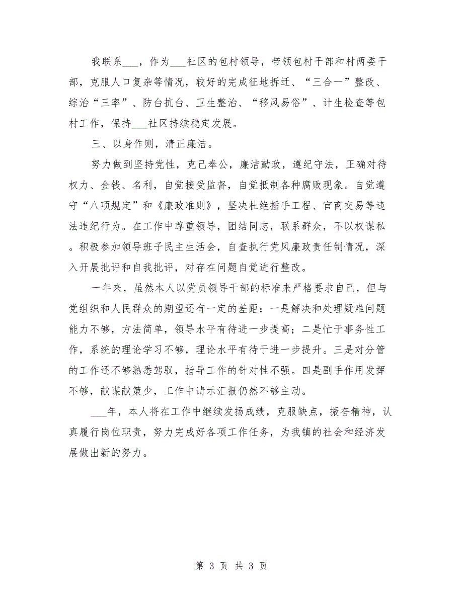 2021年乡镇领导干部个人述职述廉报告.doc_第3页