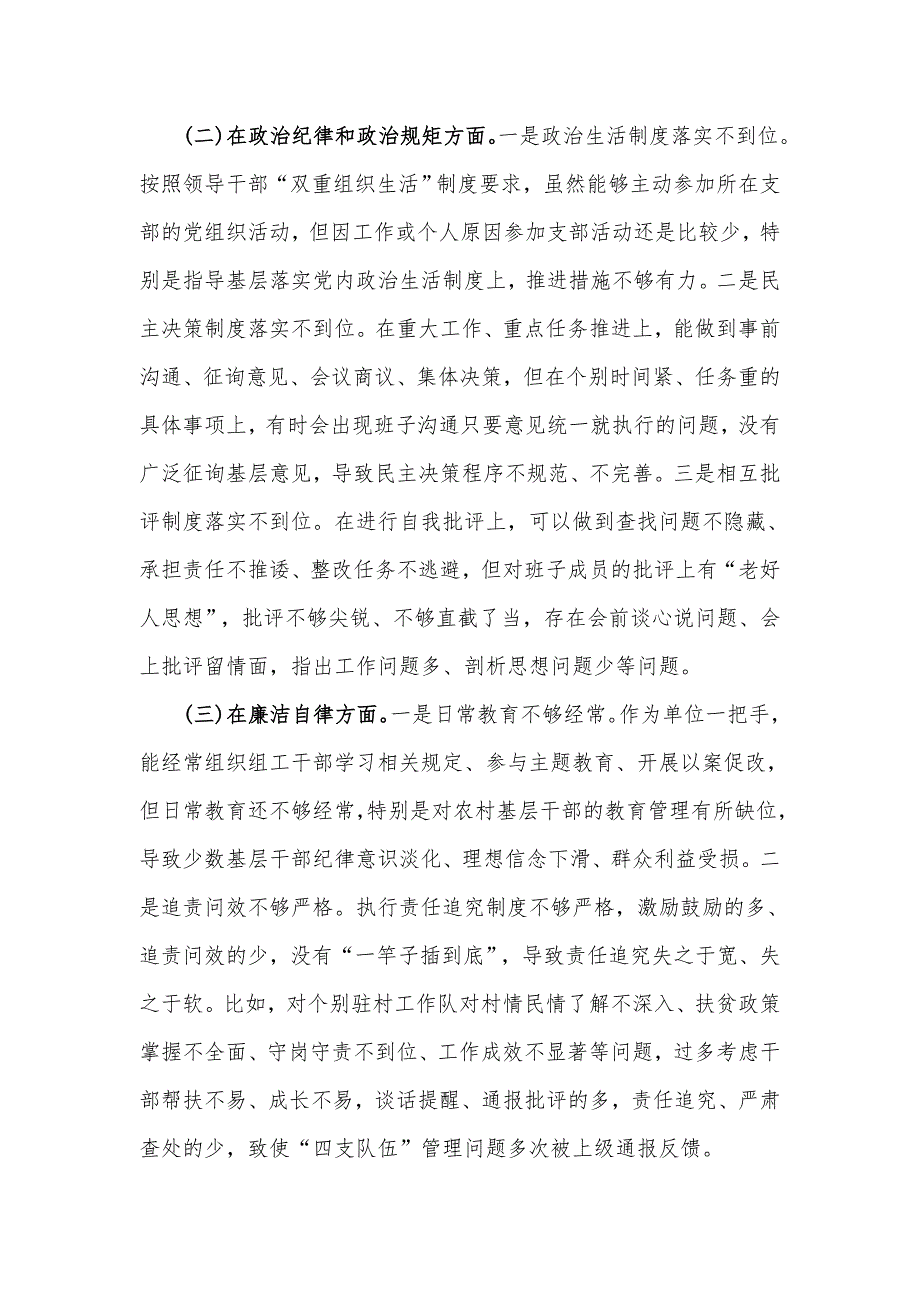 2020年度生活会个人对照检查材料六个方面范文稿.docx_第2页