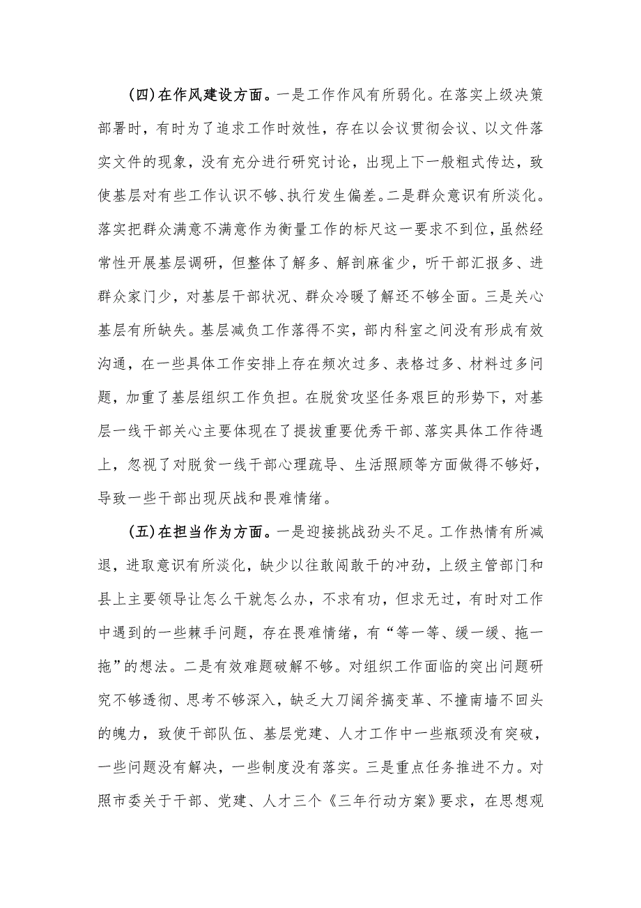 2020年度生活会个人对照检查材料六个方面范文稿.docx_第3页
