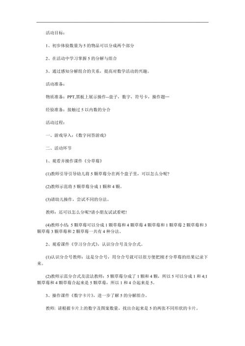 大班数学《5的分解和组成》PPT课件教案参考教案.docx