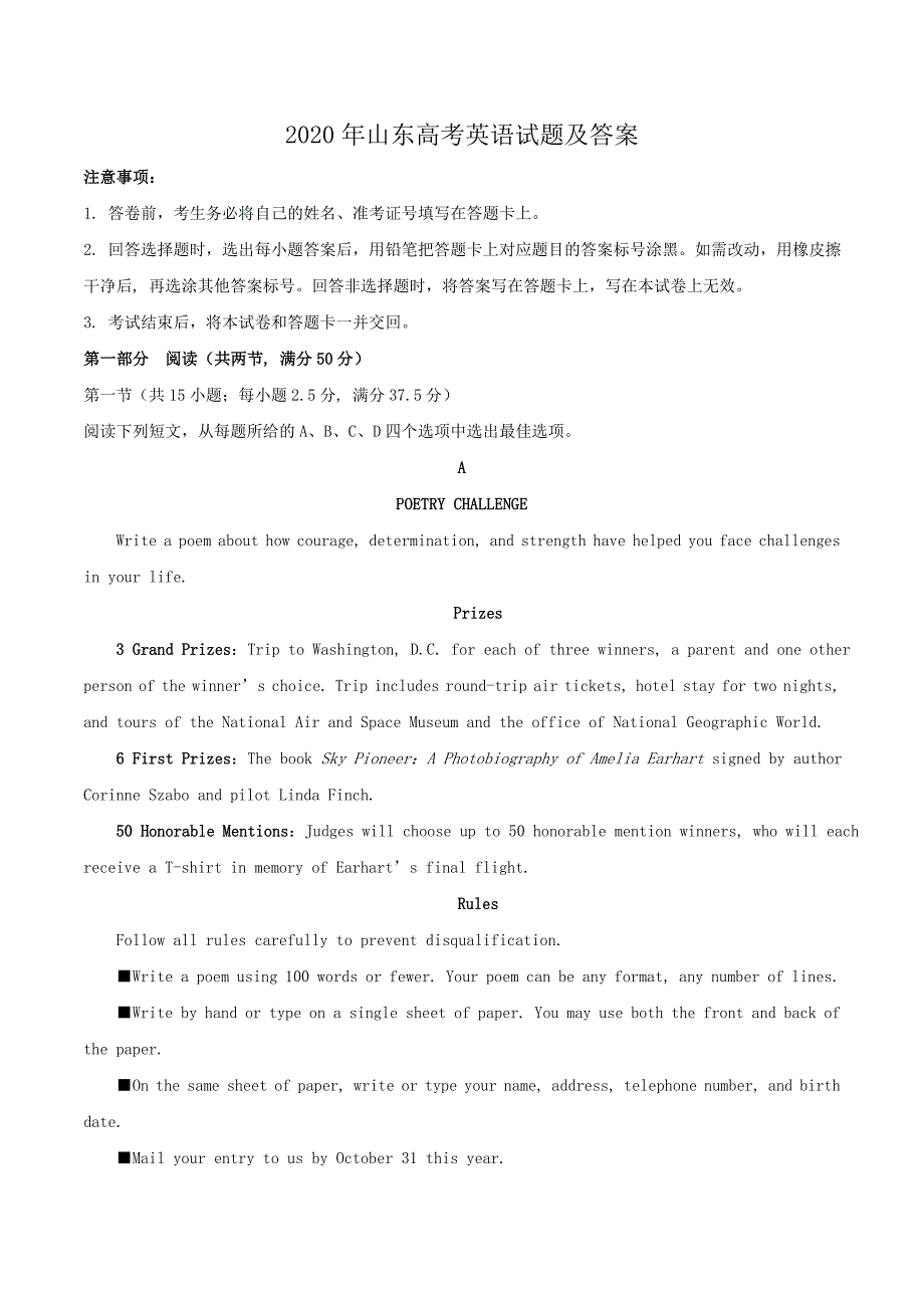 2020年山东高考英语试题及答案.doc_第1页