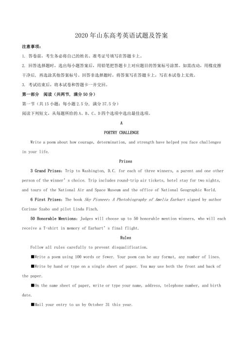 2020年山东高考英语试题及答案.doc