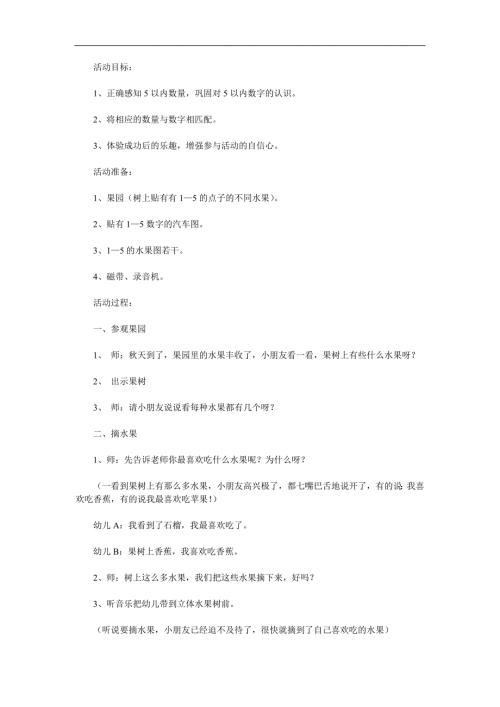 中班数学《水果丰收》PPT课件教案参考教案.docx