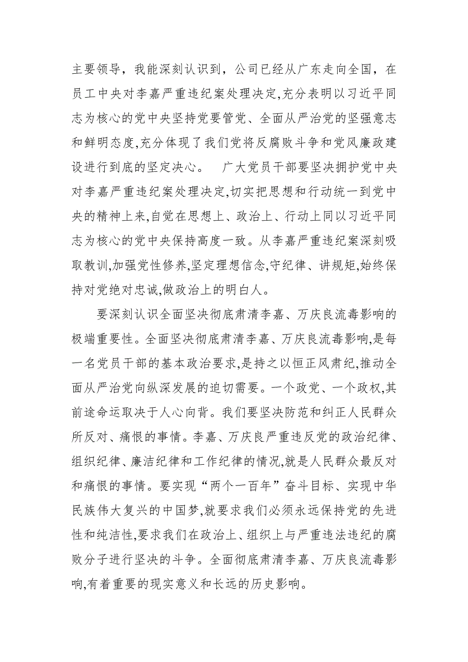 2018全面肃清李嘉万庆良流毒影响专题心得体会.doc_第3页