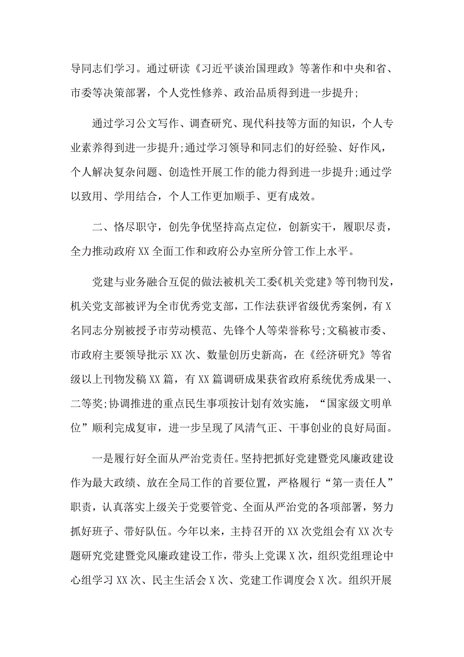 2019年度班子成员个人述职述德述廉报告两篇.docx_第2页