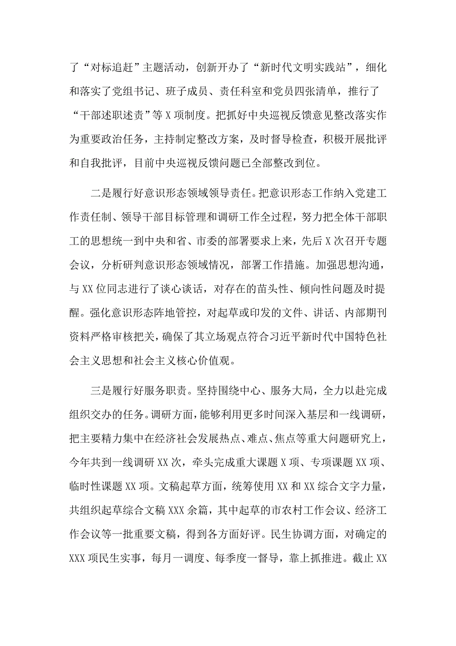 2019年度班子成员个人述职述德述廉报告两篇.docx_第3页