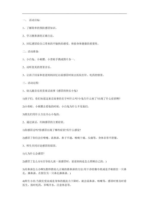 大班健康《生病了该怎么办》PPT课件教案音频参考教案.docx