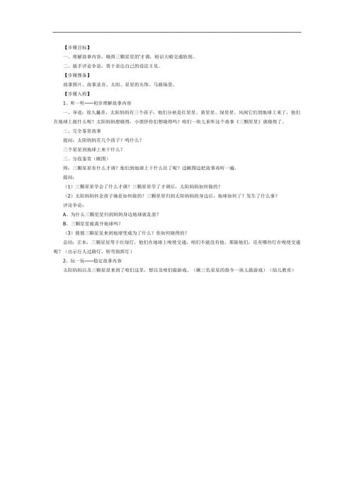 三颗星星PPT课件教案图片参考教案.docx